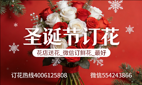 新乡封丘县花店送花_微信订鲜花_圣诞节订花_最好? 新乡封丘县花店